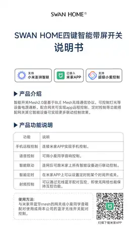 SWAN HOME四键智能带屏开关